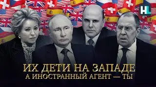 Роскошная жизнь детей чиновников на Западе