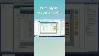 สอนฟรี C# MySQL P10: การออกแบบฟอร์ม Product Management ระบบ POS ใน Visual Studio 2019