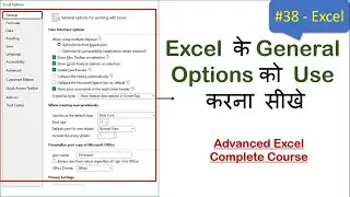 General Options In Excel | File Tab in Excel | Options in Excel | advanced excel general options