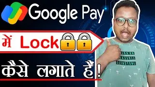 GooglPay App  Me Lock Set Kaise Karte Hai | How To Lock In GooglePay Accounts !