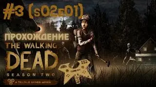 Прохождение The Walking Dead season Two (Ходячие мертвецы 2 сезон), 1 эпизод (s02e01) #3