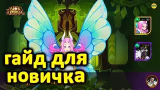 🔥AFK ARENA🔥 ГАЙД ДЛЯ НОВИЧКА АРТЕФАКТ, СОСТАВ КОМАНДЫ, СКИН И ПРИЗЫВ (темы в содержании) #AFKArena