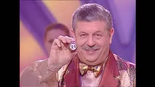 494-й тираж Русского лото 27 марта 2004 года. В гостях Борис Грачевский и Тамара Гвердцители