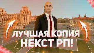 САМАЯ ЛУЧШАЯ КОПИЯ НЕКСТ РП FURIOS RP