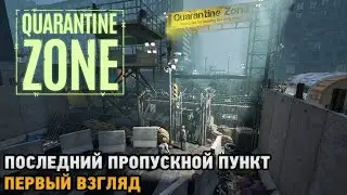 Quarantine Zone: The Last Check # Последний пропускной пункт (первый взгляд)