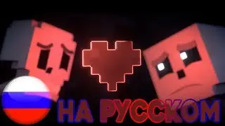 ПАФРИСКУС - НА РУССКОМ / Minecraft animation by Ekroaster