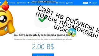 Сайт на робуксы?? шок😱2021