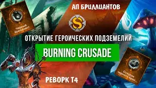 WOW Sirus Новый PVP сезон, Открытие РБК