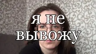 21 минуту кричу о том, как устала от всего | одиночество, переезд, проекты