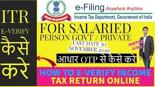 E-VERIFY INCOME TAX RETURN, HOW TO E VERIFY INCOME TAX RETURN, E-VERIFY ITR V ONLINE