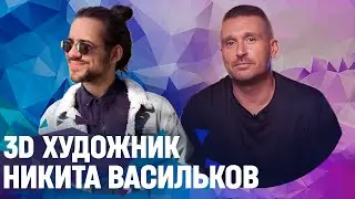 3д художник по персонажам Никита Васильков. Личная история развития от джуна до сеньора.