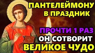 ПАНТЕЛЕЙМОНУ ПРОЧТИ И ПОЛУЧИШЬ ВЕЛИКОЕ ЧУДО! Молитва Пантелеймону Целителю! Православие