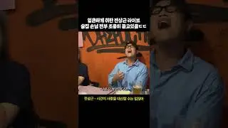 술집에서 쌀근이형이 말아주는 '시간이 사랑을 대신할 수는 없잖아' #전상근 #시사대없