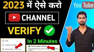 Youtube Channel Verify Kaise karte Hai | Youtube Channel ko Verify Kaise karen | How To Verify 2023