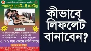 How to Make Leaflet in Illustrator I Bangla Tutorial