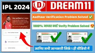 Dream11 me Aadhar Verify Kaise Kare| Dream11 Aadhar Verification Problem Solved| Dream11 Aadhar 2024