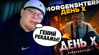 MORGENSHTERN - День Х (Клип, 2024) / РЕАКЦИЯ на КЛИП K-DISS!