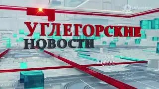 Углегорские новости — пакет новостного оформления // Шапка — Новости