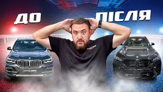 ИЗ ГРЯЗИ В КНЯЗИ: Перевоплощение в BMW X5 M LCI