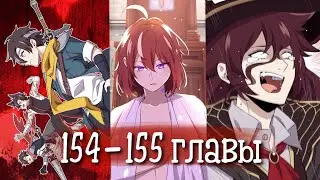 Маг и Королева Демонов [Озвучка манги | 154-155 главы] юри | сёдзё-ай