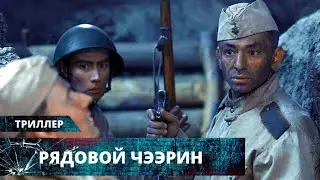 НЕРЕАЛЬНО ВПЕЧАТЛЯЕТ! ТОЛЬКО ПРИБЫЛ НА ФРОНТ И СРАЗУ НА ПЕРЕДОВУЮ! РЯДОВОЙ ЧЭЭРИН. Лучшие Триллеры