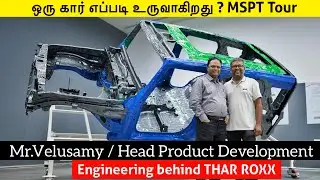 ஒரு கார் எப்படி உருவாகிறது? MSPT Tour | Engineering  behind THAR ROXX | Mr. Velusamy | Birlas Parvai