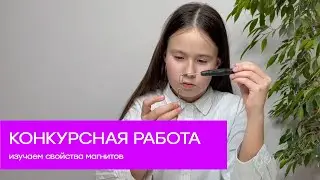 Задание для конкурса от Атомариум 