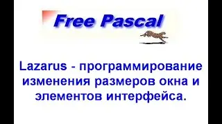 Free Pascal | Lazarus - программирование изменения размеров окна и элементов интерфейса