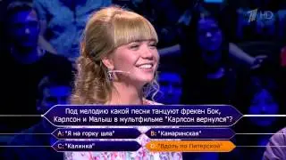 Кто хочет стать миллионером? (18.10.2014)