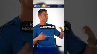 Роналду про судей в ЛА ЛИГЕ...  