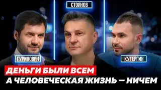 ИГОРЬ СТОЯНОВ. КАК ДЕЛАТЬ МИЛЛИОНЫ НА БЬЮТИ? МУЖСКАЯ КРАСОТА, ЛИЧНЫЙ БРЕНД. КУТЕРГИН, ГУРИНОВИЧ