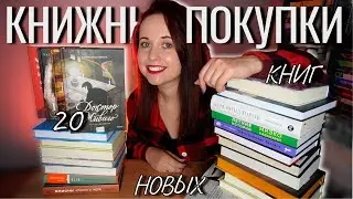 КНИЖНЫЕ ПОКУПКИ И ПОДАРКИ: 20 КЛАССНЫХ КНИГ, КОТОРЫЕ ХОЧУ ЧИТАТЬ ПРЯМО СЕЙЧАС!🫶🎉📚