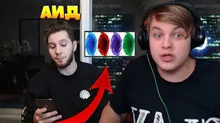АИД ЗАТРОЛЛИЛ ПЯТЁРКУ ТУПЫМИ ЗАГАДКАМИ!