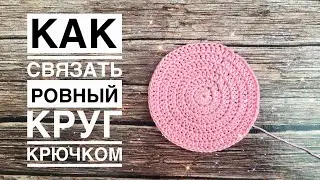 Ровный круг столбиками с накидом крючком