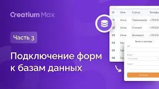 Подключение форм к базам данных, часть 3