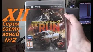 [PS3] NEED FOR SPEED: THE RUN (Rus) - Part 12. СЕРИЯ СОСТЯЗАНИЙ №2