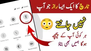 Mind Blowing Android Mobile Torch New Secret Trick | ٹارچ کا ایسا راز جو آپ نہیں جانتے |