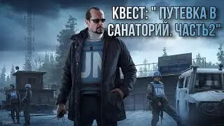 Escape from Tarkov / Тарков # Миротворец КВЕСТ: 