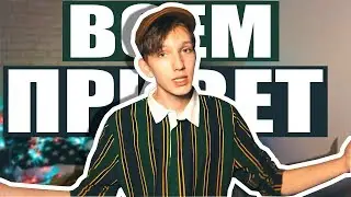 УШЕЛ С ЮТУБА НА ГОД
