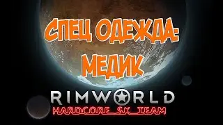 Одежда: Медик в Rimworld HSK