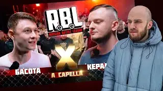 RBL: БАСОТА vs КЕРАМБИТ / РЕАКЦИЯ НА БАТТЛ