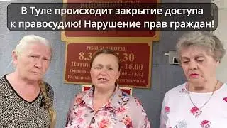 Нарушение прав человека в суде.Ограничение доступа к правосудию.Аллу Ворьбъеву выгоняют из зала суда