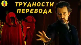 Почему Эдвард Нортон говорит голосом другого фокусника в Иллюзионисте?