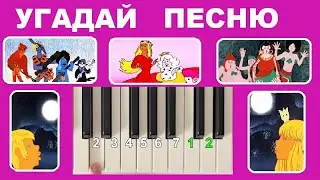 Угадай песню по мелодии (Бременские музыканты)
