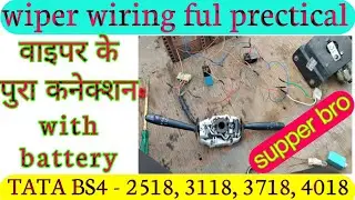 wiper connection with controller.how to connection wiper motor.wiper wiring tata BS4.  part -1.  😱😱😱