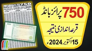 750 Prize Bond Result Today 15 Oct 2024 | 750 Prize Bond List 2024 | 750 Prize Bond Result List