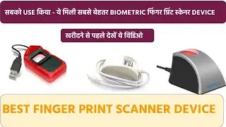 Which is the Best Fingerprint Scanner For 2022 | Morpho | Mantra | Starteck | finger print Device