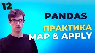 Методы работы с данными в Pandas: Руководство по применению applymap(), apply() и map() - 12