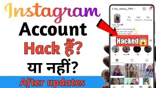 Instagram Account Hack Hai Ya Nahi Kaisa Pta Kare | After Instagram New Updates 2023