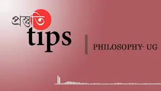Preparation Tips For The Entrance Examination, B.A Department Of Philosophy, Jadavpur University